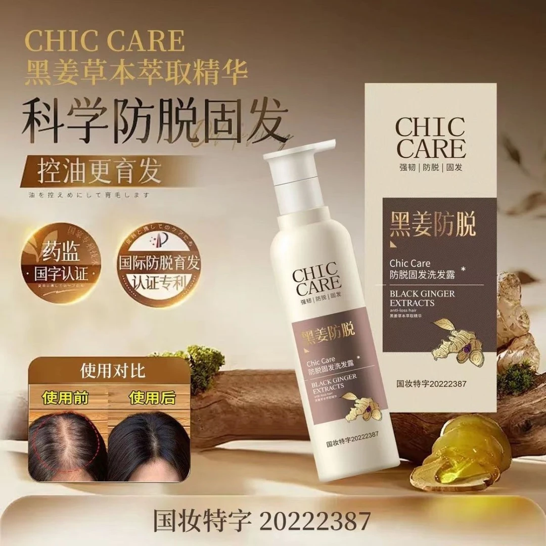 黑姜洗发水防脱发去屑控油头屑蓬松洗发露发护发止痒洗头膏