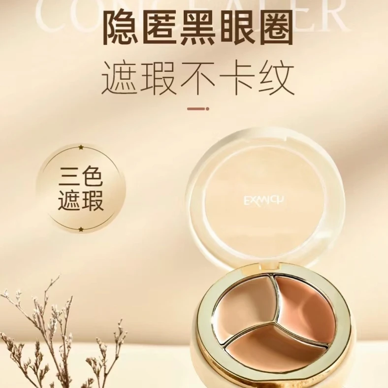 Exwich无暇可击三色遮瑕膏
