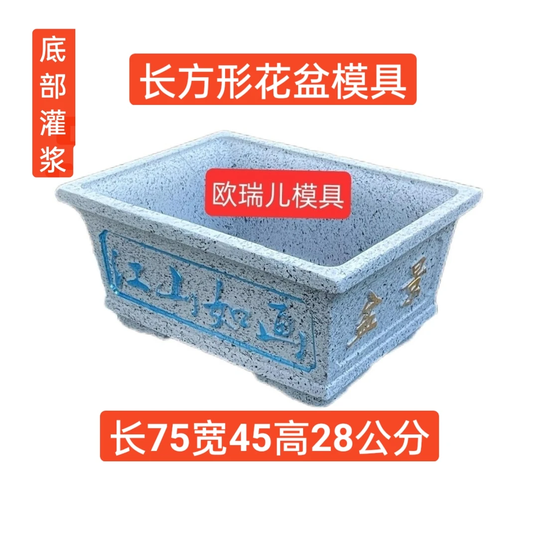 长方形花盆模具底部灌浆塑料盆景加厚模型