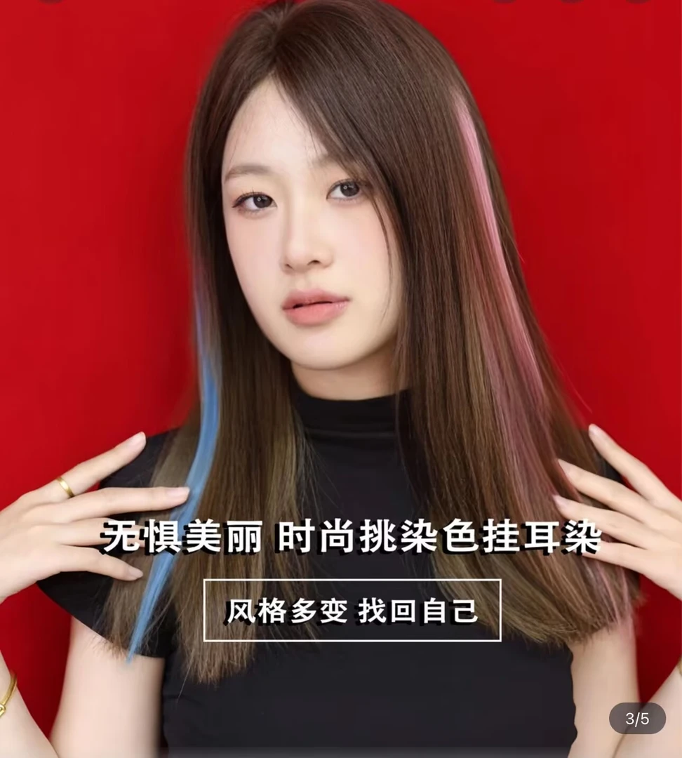 挂耳染一个（颜色随机）