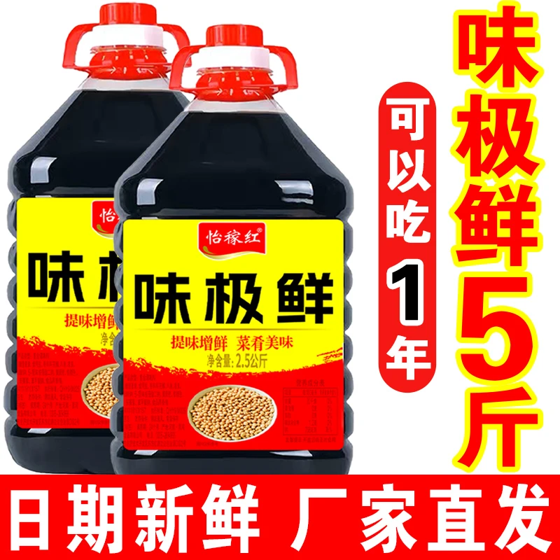 味极鲜家用商用凉拌菜炒菜蘸料火锅腌制拌馅拌面不是生抽酱油调料