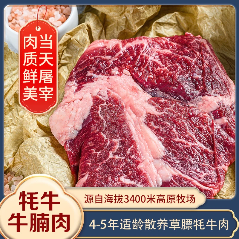 青海高原牦牛 精品牛腩  4斤起