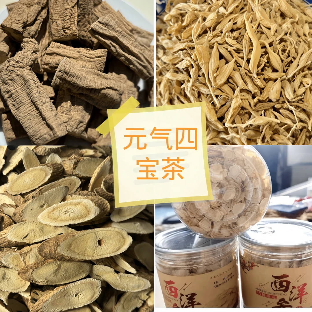 元气四宝茶精选优质,