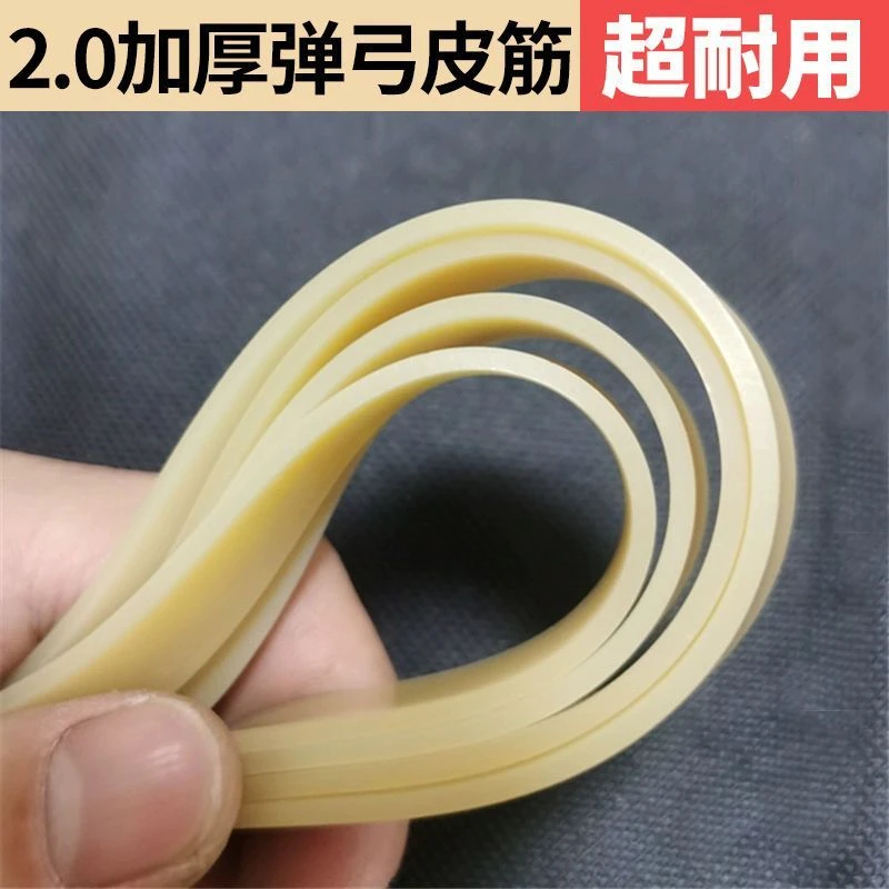 2.0厚2厘米宽弹力进口高加厚暴力扁高弹力户外皮筋高弹力耐用