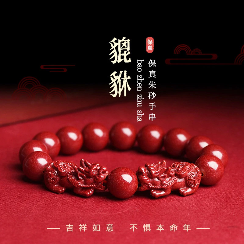 含辰砂工艺品天然朱砂手串女款属龙貔貅手链男本命年紫金砂礼物