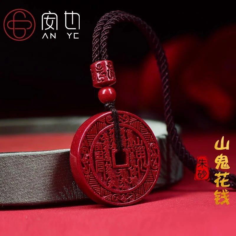 含辰砂工艺品原矿朱砂山鬼花钱吊坠男项链挂件女本命年八卦钥匙扣