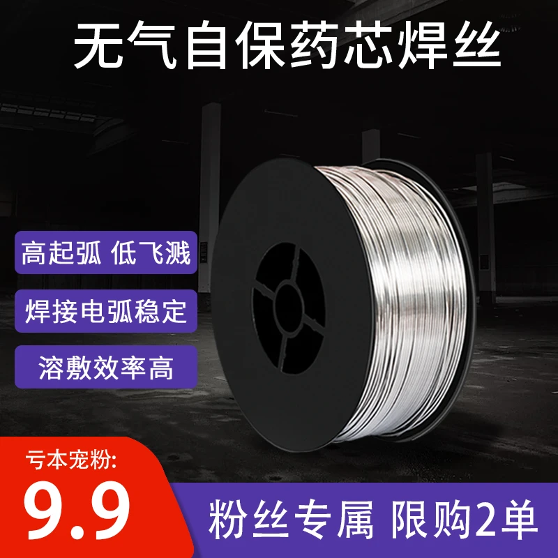 无气自保药芯适用二保焊丝1.0焊接型号工艺干活低温