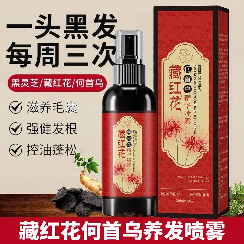 【韦雪专属】藏红花何首乌养发精华液免洗喷雾护发黑发喷雾草本精粹