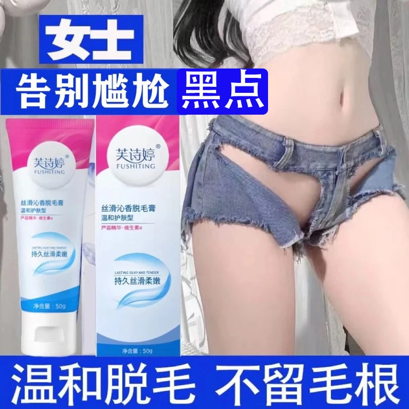 脱毛膏脱毛快速去毛全身可用私护脱毛膏女士持久脱毛特殊部位脱毛