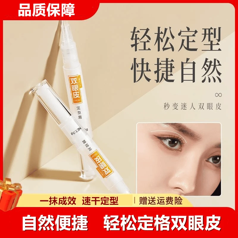 【官方正品】双眼皮定型霜无痕隐形自然双眼皮持久定型大眼神器女士