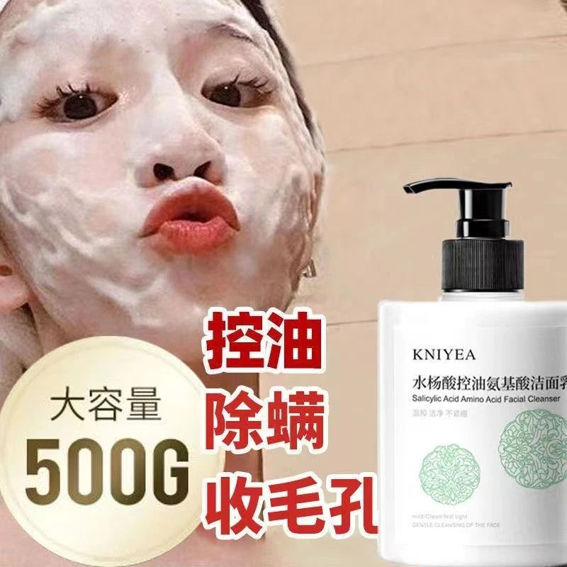 【大牌洁面乳】金妮雅水杨酸控油氨基酸男女通用祛痘清爽洗面奶清洁