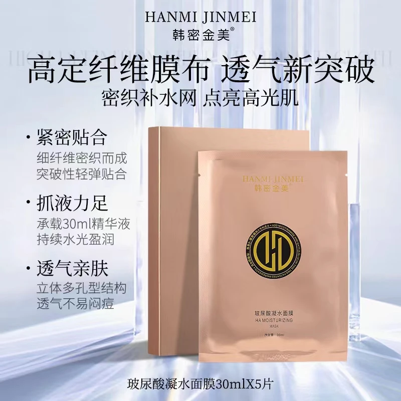 韩密金美韩密金美-玻尿酸保湿补水凝水面膜