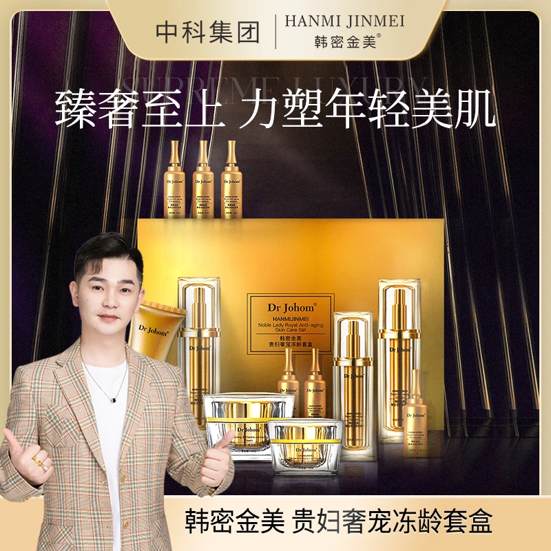 韩密金美-贵妇奢宠冻龄高端16件套盒