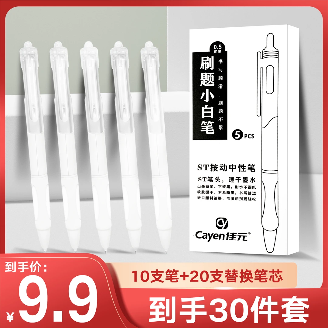 速干刷题小白笔st头按动中性笔考试笔碳素黑办公文具