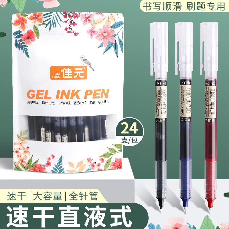 佳元9.9/24支学生专用超容量直液式速干走珠笔0.5mm【中盟严选】