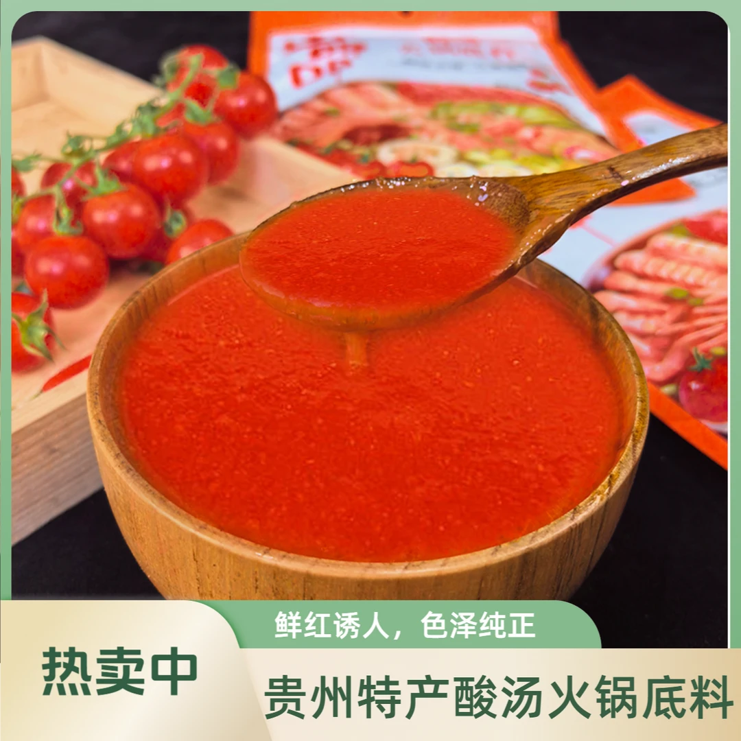 山呷呷贵州特色红酸汤底料 300g/袋酸汤鱼肥牛番茄西红柿火锅料