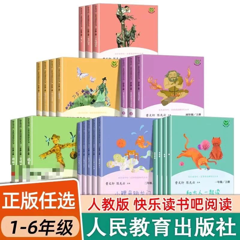 任选人教版 小学快乐读书吧一二三四五六年级阅读课外书必读书籍