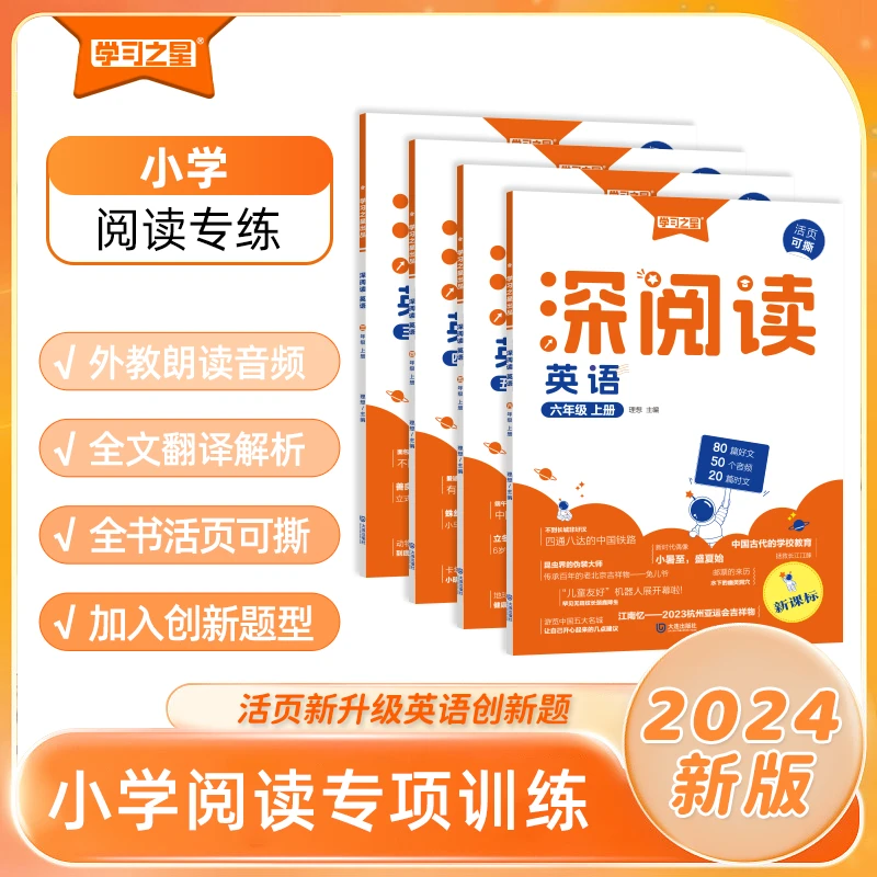 《深阅读》2025春下册-小学3~6年级-英语课外阅读专项训练