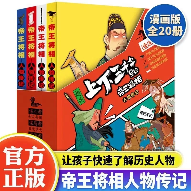 趣画上下五千年里的20册儿童趣味历史漫画书小学生课外书