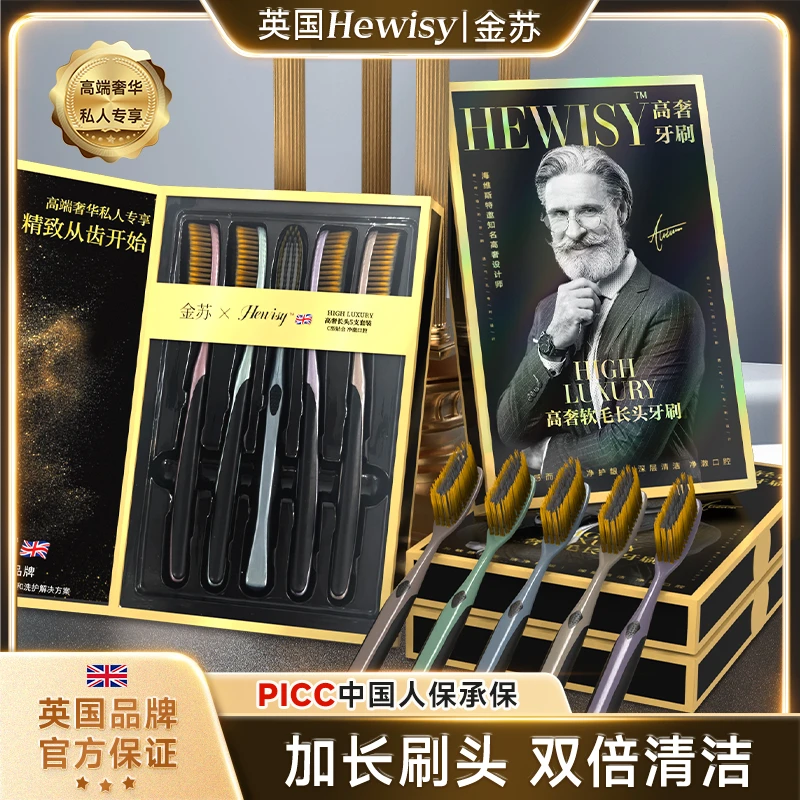 【拍两单优先发货】HEWISY金苏软毛超大刷头护龈清洁柔软牙刷-TQ2