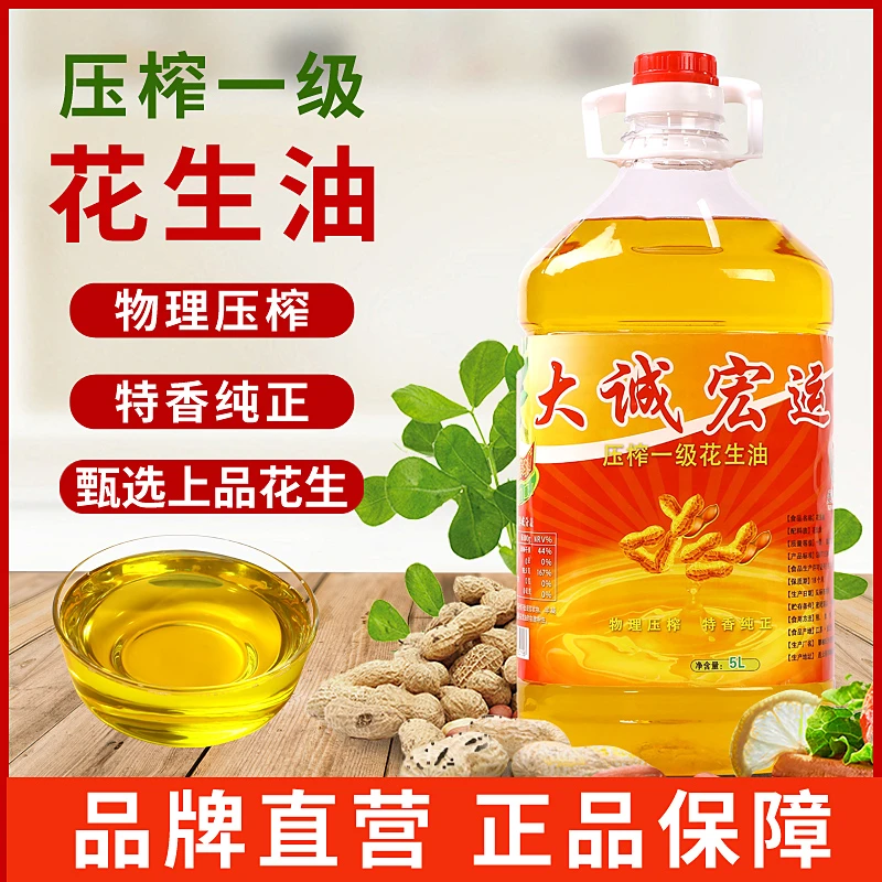 正宗农家自榨纯正花生油物理一级压榨工艺原香 5Lx1桶 特香油