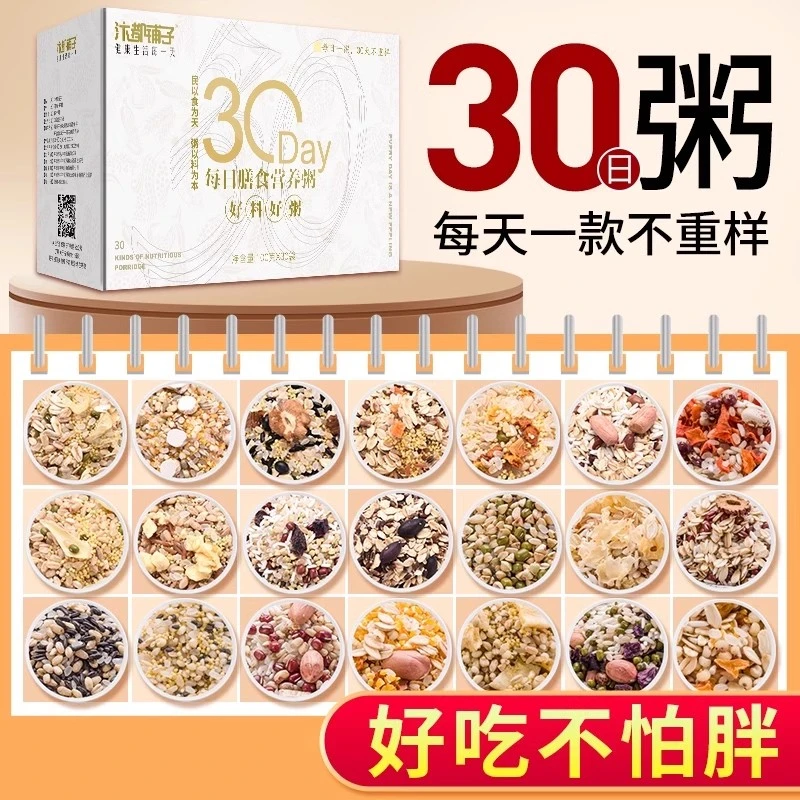 30日杂粮粥五谷杂粮包独立包装粗粮孕妇月子粥儿童营养早餐食材包