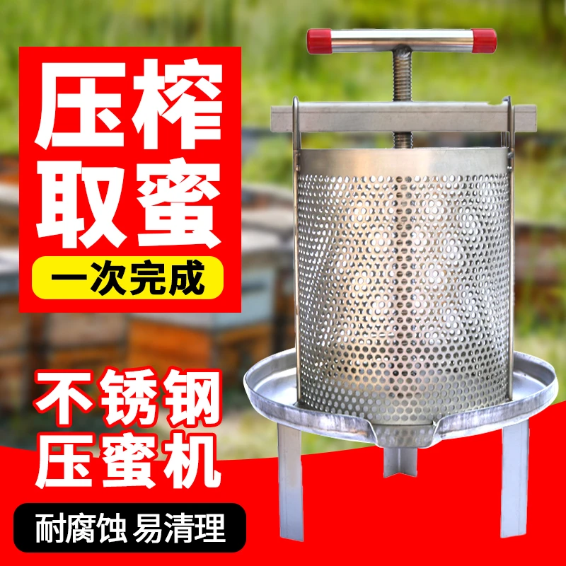 网孔压蜜机不锈钢榨蜡机压土蜜专用养蜂取蜜机打糖榨蜜机取蜜工具