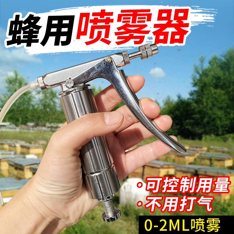 不锈钢喷雾器蜜蜂工具蜂用喷洒器手压式可调节喷水器标准尺寸