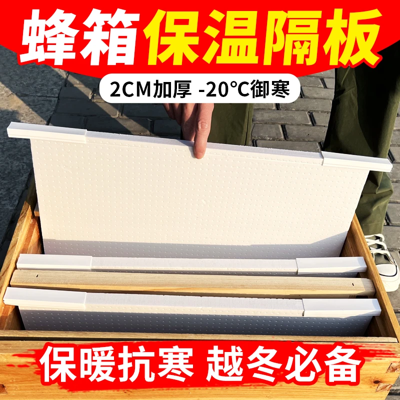 蜂箱保温隔板保温防寒专用隔板塑料隔板蜜蜂越冬春繁隔热保暖全套