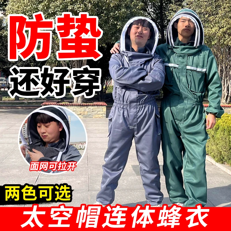 防蜂服全套透气专用防峰衣连体蜜蜂衣服取蜜防护服全身养蜂用具