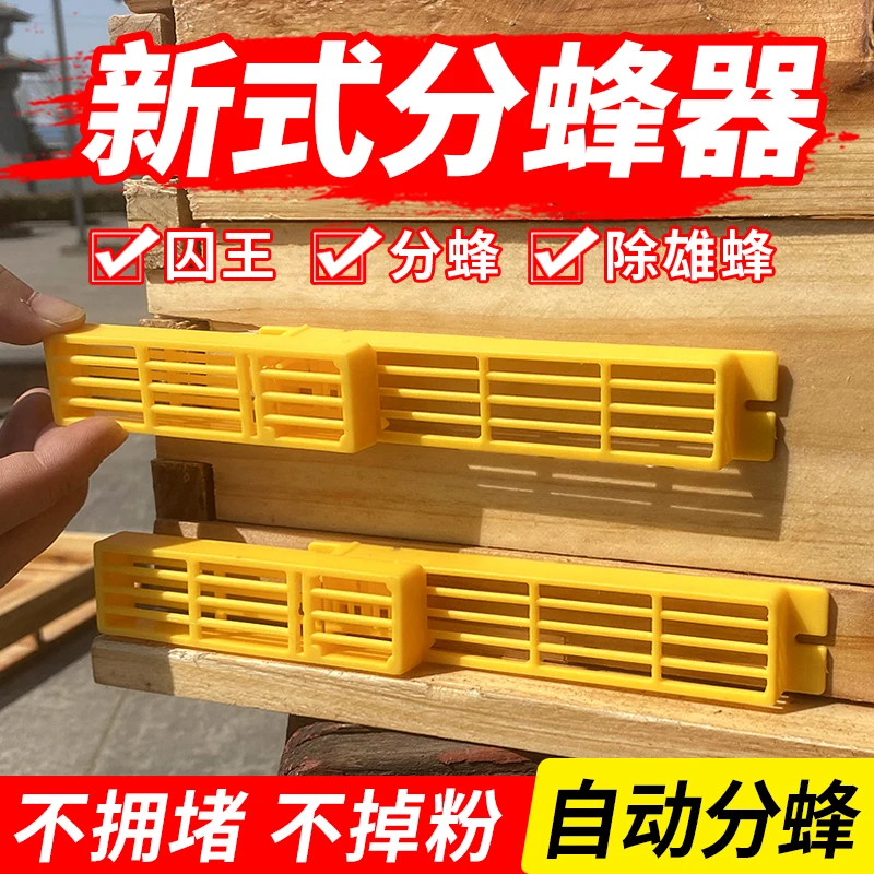 中蜂分蜂收王器防逃框多功能巢门除雄蜂带王笼防逃自动收王控制器