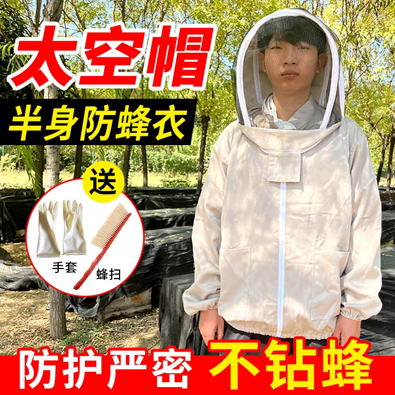 防蜂衣全套透气专用半身带防蜂帽养蜂工具防护服杏色仿防蜂服蜜蜂