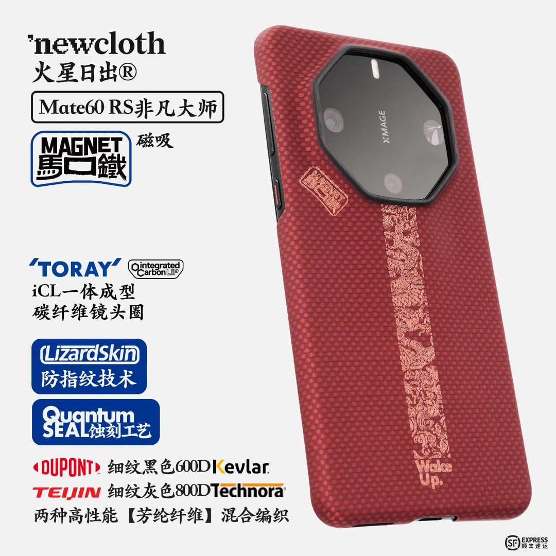 newcloth火星日出 红【马口铁】Mate60RS非凡大师磁吸手机壳ang