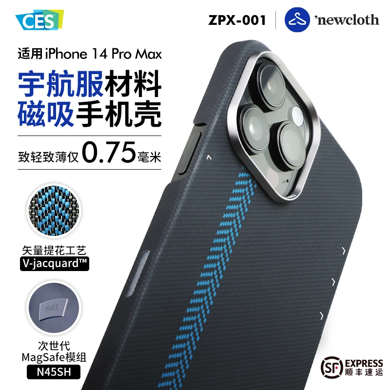超薄火星手机壳newcloth宇航服材料Vectran iPhone磁吸手机壳_