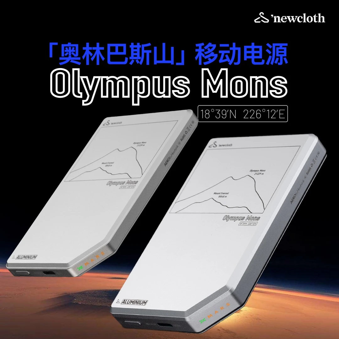 【3C认证】可上飞机newcloth火星日落铝版奥林巴斯山2.0磁吸充电宝