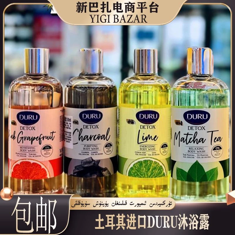 土耳其进口DURU沐浴露 500ml 包邮
