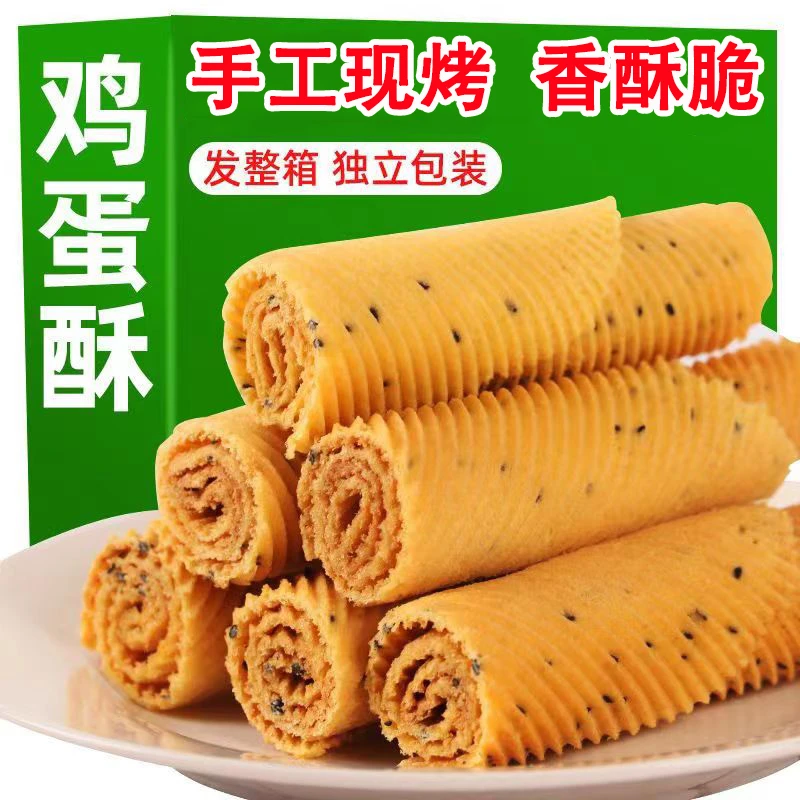 【热卖推荐】传统手工老式鸡蛋卷 芝麻脆卷办公休闲零食 独立小包装