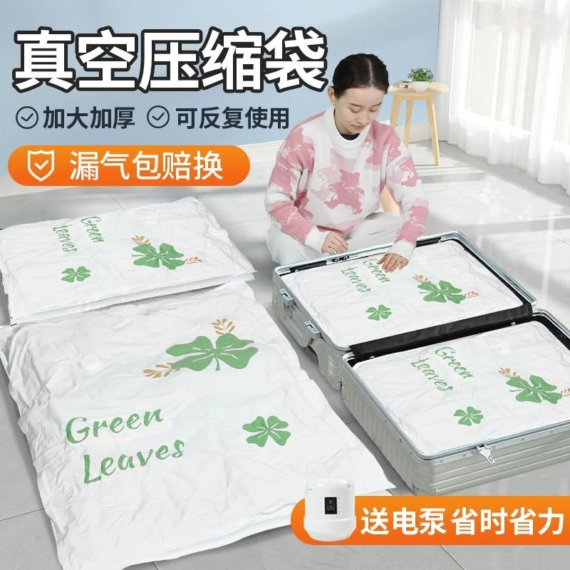 【威安臻选】真空压缩袋收纳袋抽气被子衣服衣物棉被家用电泵特大号