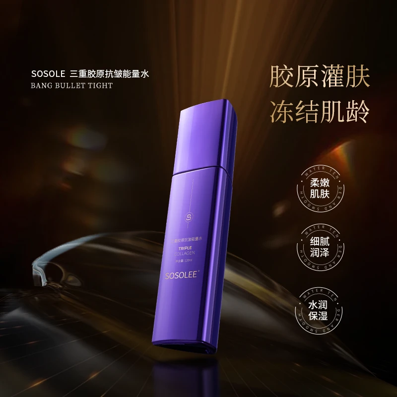 SOSOLEE院线专供三重胶原灌肤抗皱紧致水抗皱能量水拍一发三嫩肌