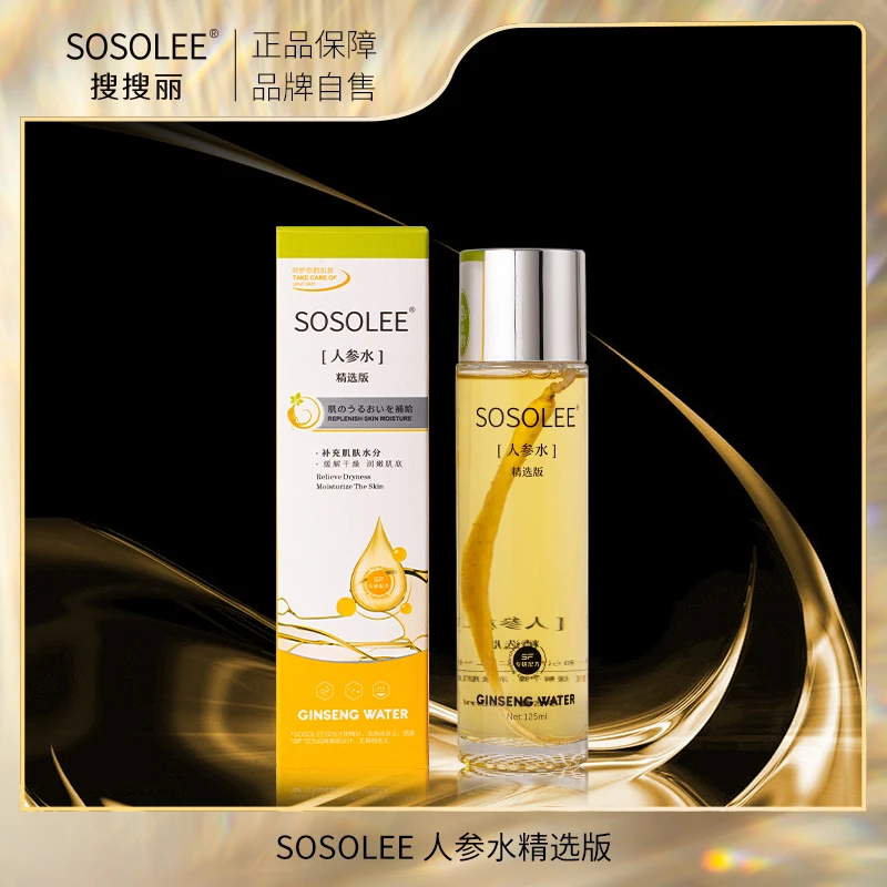 SOSOLEE【专柜正品】人参水精选版