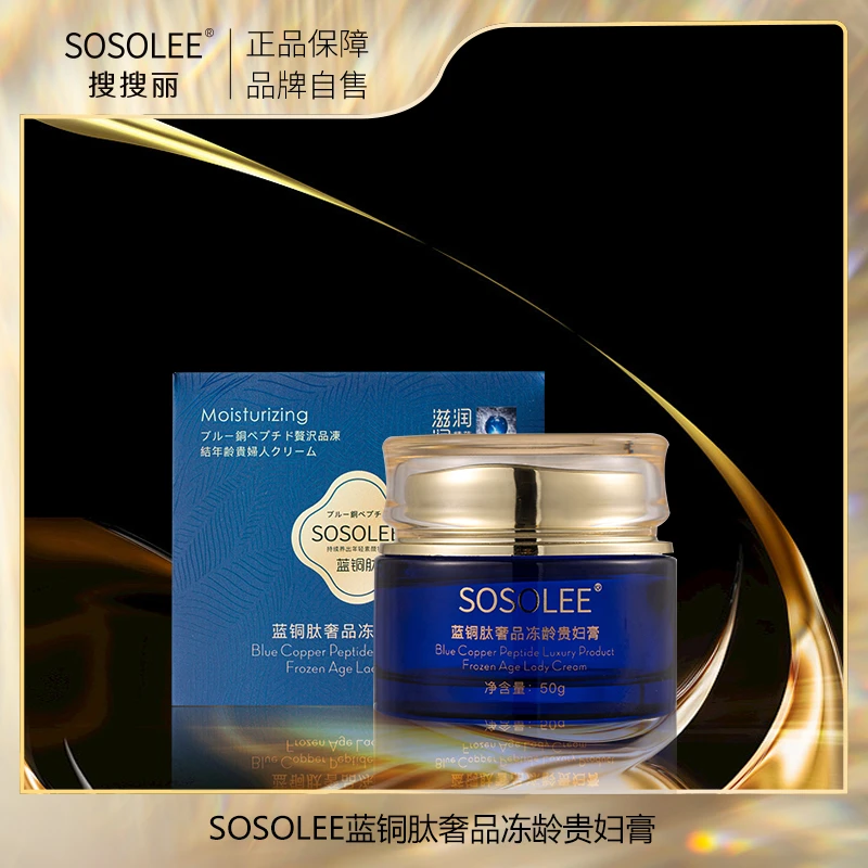 【SOSOLEE】蓝铜肽冻龄贵妇膏保湿养颜贵妇膏冻龄霜护肤品拍一发二