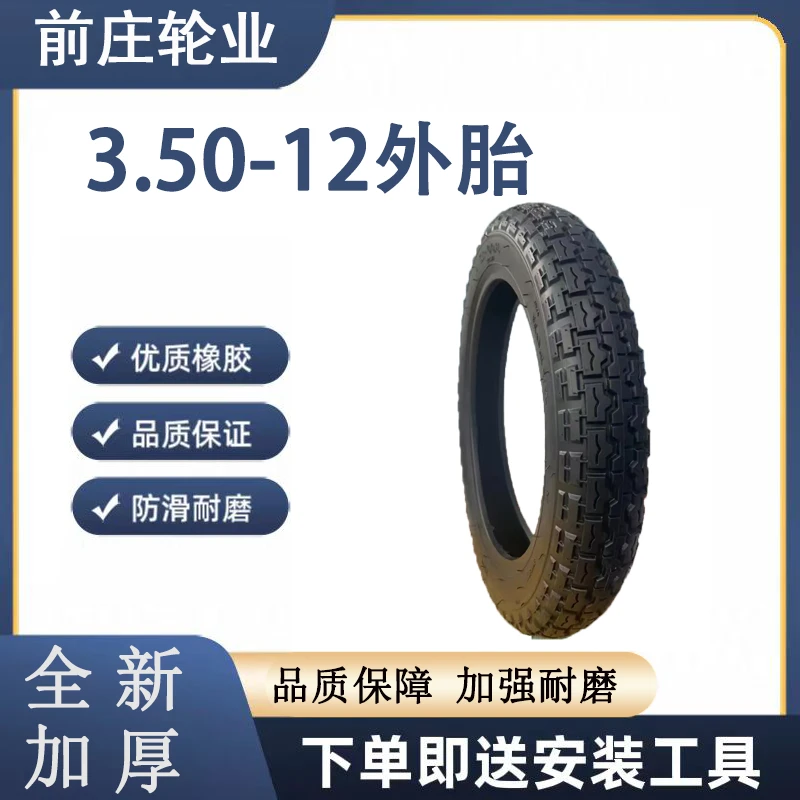 电动车三轮车轮胎3.50-12内外胎骑行防滑耐磨加厚加强