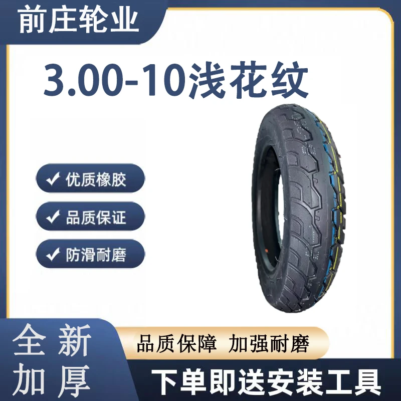 真空钢丝胎全新3.00-10防滑耐磨防爆电动三轮车轮胎骑行