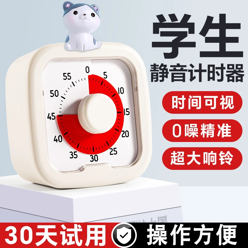 计时器静音小学初中生自律神器可视化时间管理器定时儿童学习专用
