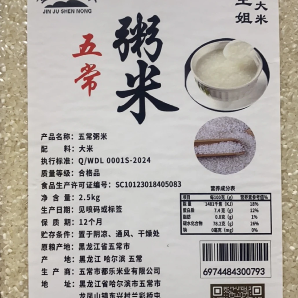 五常大米粥米（稻花香2号碎米）