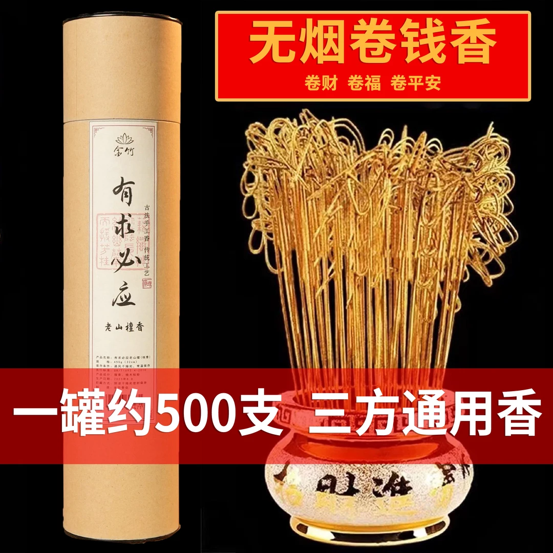 2025新款手工无烟卷钱香天然檀香室内竹签香纯正品质健康老山檀香