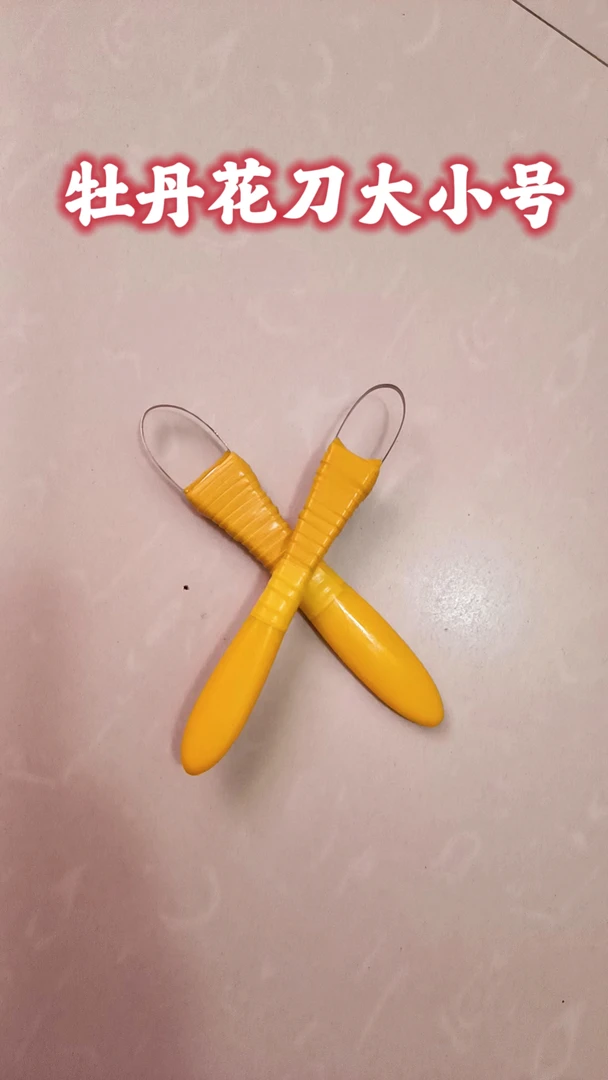 创意牡丹花工具神器