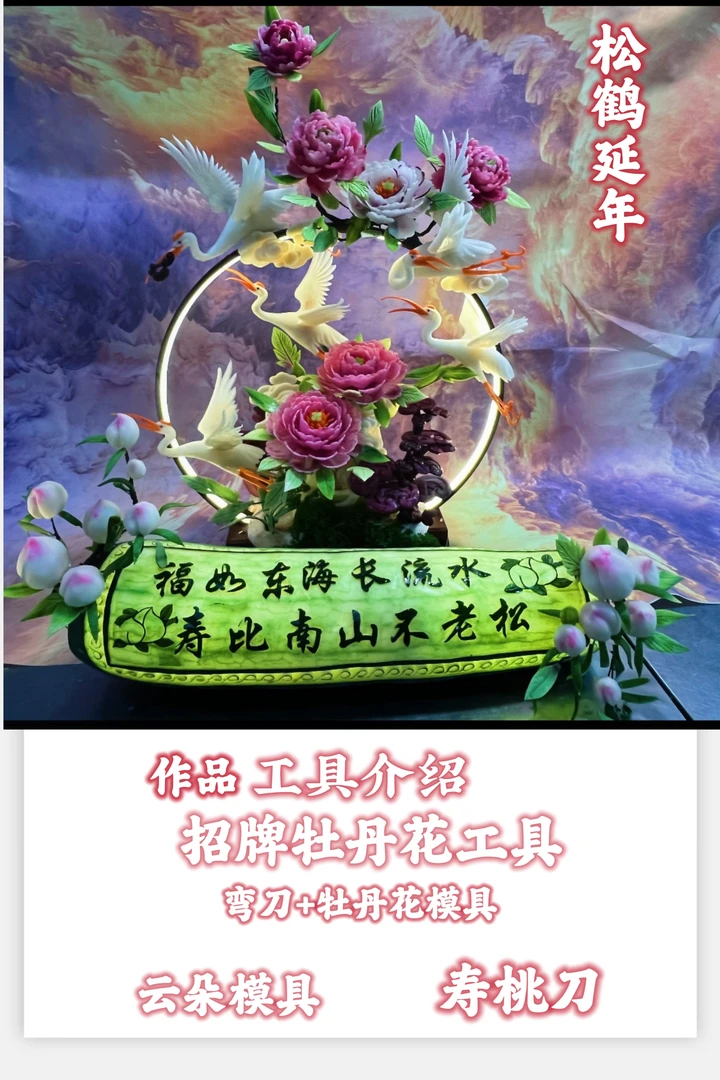 牡丹花创意神器工具中式
