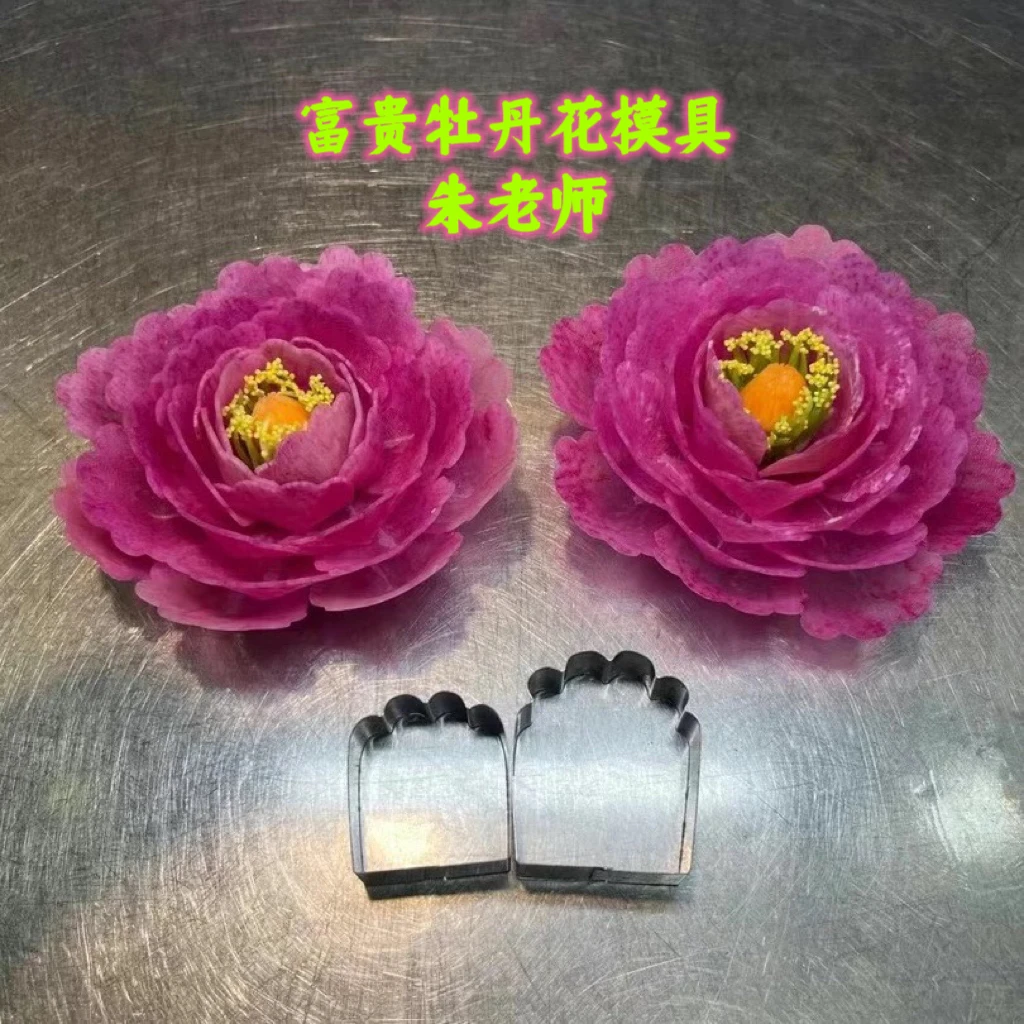 食品雕刻 国花牡丹花模具