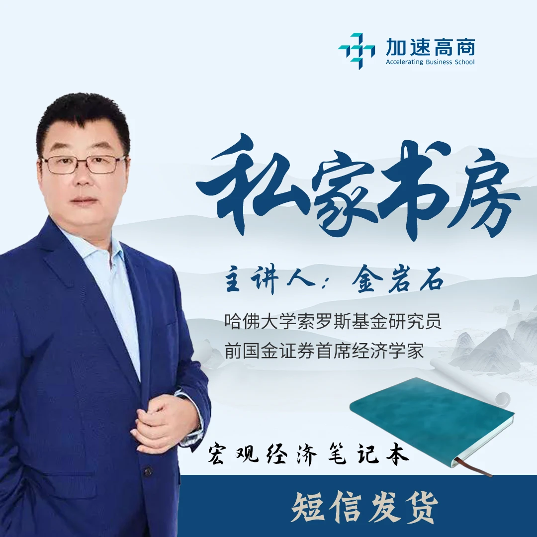 【线上课程+实体讲义】*金岩石读书音频课及实体讲义（短信发货）